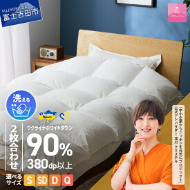 【ふるさと納税】 ウクライナ支援企画 羽毛布団 掛け布団 選べるサイズ シングル セミダブル ダブル クイーン 日本製 2枚合わせ 合掛け 肌掛け 中厚 薄手 掛けふとんカバー付 収納ケース付 ウクライナホワイトダックダウン 寝具 回収キット付き 【甲州羽毛ふとん】