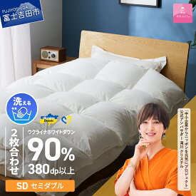 【ふるさと納税】 ウクライナ支援企画 羽毛布団 掛け布団 選べるサイズ シングル セミダブル ダブル クイーン 日本製 2枚合わせ 合掛け 肌掛け 中厚 薄手 掛けふとんカバー付 収納ケース付 ウクライナホワイトダックダウン 寝具 回収キット付き 【甲州羽毛ふとん】