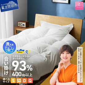 【ふるさと納税】 ウクライナ支援企画 羽毛布団 掛け布団 選べるサイズ シングル セミダブル ダブル クイーン 日本製 合掛け ホワイト 中厚 春秋冬 掛けふとんカバー付 収納ケース付 ウクライナホワイトダックダウン 寝具 ベッド 暖かい 【甲州羽毛ふとん】