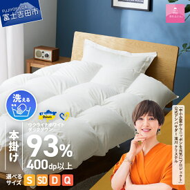 【ふるさと納税】 ウクライナ支援企画 羽毛布団 掛け布団 選べるサイズ シングル セミダブル ダブル クイーン 日本製 本掛け ホワイト 厚手 手洗い可能 秋冬 お任せ 掛けふとんカバー付 収納ケース付 ウクライナホワイトダウン 寝具 ベッド 回収キット付き【甲州羽毛ふとん】