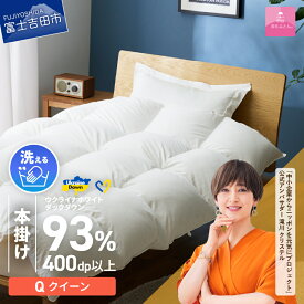 【ふるさと納税】 ウクライナ支援企画 羽毛布団 掛け布団 選べるサイズ シングル セミダブル ダブル クイーン 日本製 本掛け ホワイト 厚手 手洗い可能 秋冬 お任せ 掛けふとんカバー付 収納ケース付 ウクライナホワイトダウン 寝具 ベッド 回収キット付き【甲州羽毛ふとん】