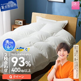【ふるさと納税】 ウクライナ支援企画 羽毛布団 掛け布団 選べるサイズ シングル セミダブル ダブル クイーン 日本製 2枚合わせ 合掛け 肌掛け ホワイト オールシーズン 春夏秋冬 ふとんカバー 収納ケース ホワイトダックダウン 寝具 ベッド 回収キット付【甲州羽毛ふとん】