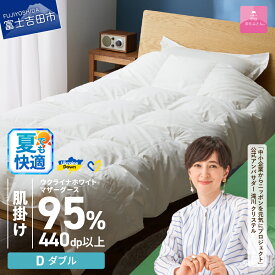 【ふるさと納税】 夏用 ウクライナ支援企画 羽毛布団 掛け布団 選べる サイズ シングル セミダブル ダブル クイーン キング 日本製 肌掛け 抗菌 薄手 春夏秋冬 掛けふとんカバー付 収納ケース付 ウクライナホワイトマザーグースダウン 寝具 ダウンケット 【甲州羽毛ふとん】