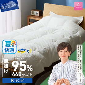 【ふるさと納税】 夏用 ウクライナ支援企画 羽毛布団 掛け布団 選べる サイズ シングル セミダブル ダブル クイーン キング 日本製 肌掛け 抗菌 薄手 春夏秋冬 掛けふとんカバー付 収納ケース付 ウクライナホワイトマザーグースダウン 寝具 ダウンケット 【甲州羽毛ふとん】