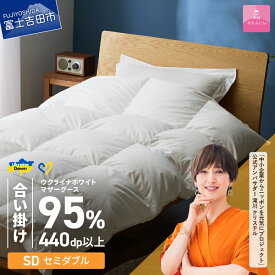 【ふるさと納税】 ウクライナ支援企画 羽毛布団 掛け布団 選べるサイズ シングル セミダブル ダブル クイーン キング 日本製 合掛け ホワイト 抗菌 中厚 春秋冬 掛けふとんカバー付 収納ケース付 ウクライナホワイトマザーグース 寝具 ベッド 暖かい 【甲州羽毛ふとん】