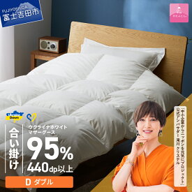 【ふるさと納税】 ウクライナ支援企画 羽毛布団 掛け布団 選べるサイズ シングル セミダブル ダブル クイーン キング 日本製 合掛け ホワイト 抗菌 中厚 春秋冬 掛けふとんカバー付 収納ケース付 ウクライナホワイトマザーグース 寝具 ベッド 暖かい 【甲州羽毛ふとん】