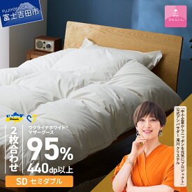 【ふるさと納税】ウクライナ支援企画 羽毛布団 掛け布団 選べるサイズ シングル セミダブル ダブル クイーン キング 日本製 2枚合わせ 合掛け 肌掛け ホワイト 抗菌 防臭 中厚 薄手 オールシーズン カバー ケース 寝具 ベッド 回収キット付き 【甲州羽毛ふとん】