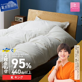 【ふるさと納税】ウクライナ支援企画 羽毛布団 掛け布団 選べるサイズ シングル セミダブル ダブル クイーン キング 日本製 2枚合わせ 合掛け 肌掛け ホワイト 抗菌 防臭 中厚 薄手 オールシーズン カバー ケース 寝具 ベッド 回収キット付き 【甲州羽毛ふとん】
