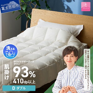 【ふるさと納税】 羽毛布団 オールシーズン 掛け布団 甲州羽毛 超軽量 日本製 肌掛け シングル 選べる サイズ シングル ダブル ホワイトマザーグースダウン 防ダニ 小マスキルト 寝具 日用