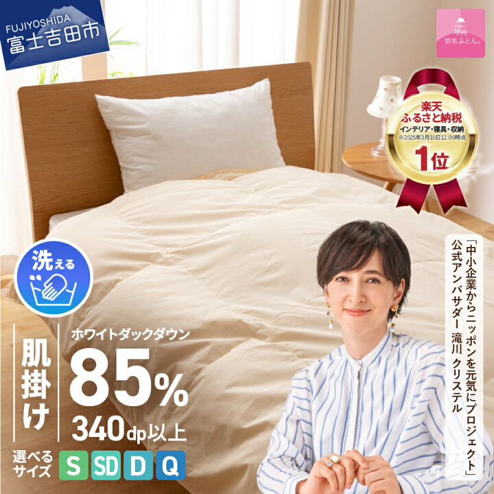 楽天市場】【ふるさと納税】 ガイアの夜明けで紹介！ 羽毛布団  