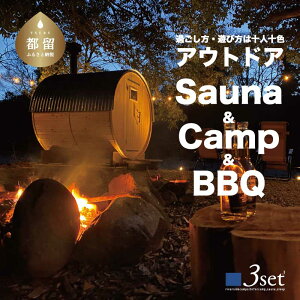 yӂ邳Ɣ[Łz10,000~yCAMP & SAUNA 3setzLvTEip⏕@TEi@Lv@AEghA@`Pbg