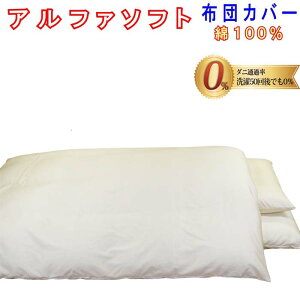 【ふるさと納税】【セミダブル サイズ】防ダニ敷布団カバー 125×215cm 【3色から選べる】綿100%【ダニの通過率0%】高密度生地でダニを通さない「アルファソフト綿」使用 サテン 防ダニ剤
