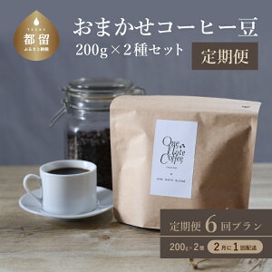 yӂ邳Ɣ[Łzց6v ܂200gx 2Zbgij [21Av6񔭑]  Mtg 蕨 v[g  R[q[  xmN {TmoyOne Note Coffee Roa