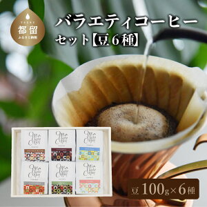 yӂ邳Ɣ[ŁzoGeB100g 6Zbgij  Mtg 蕨 v[g  R[q[ R[q[  xmN {TmoyOne Note Coffee Roaster z m[gR[q[