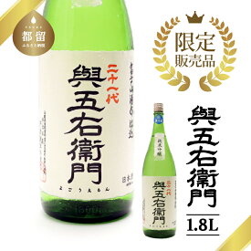 【ふるさと納税】【限定品】與五右衞門 1.8L | 井出醸造 日本酒 酒 お酒 地酒 純米吟醸 純米吟醸酒 冷酒 一升瓶 地酒 富士山 富士山麓 湧水 ギフト プレゼント 料理 誕生日 送料無料 ※取り扱い店舗が限られた希少な名門酒！地元の美味い酒をぜひご賞味ください！