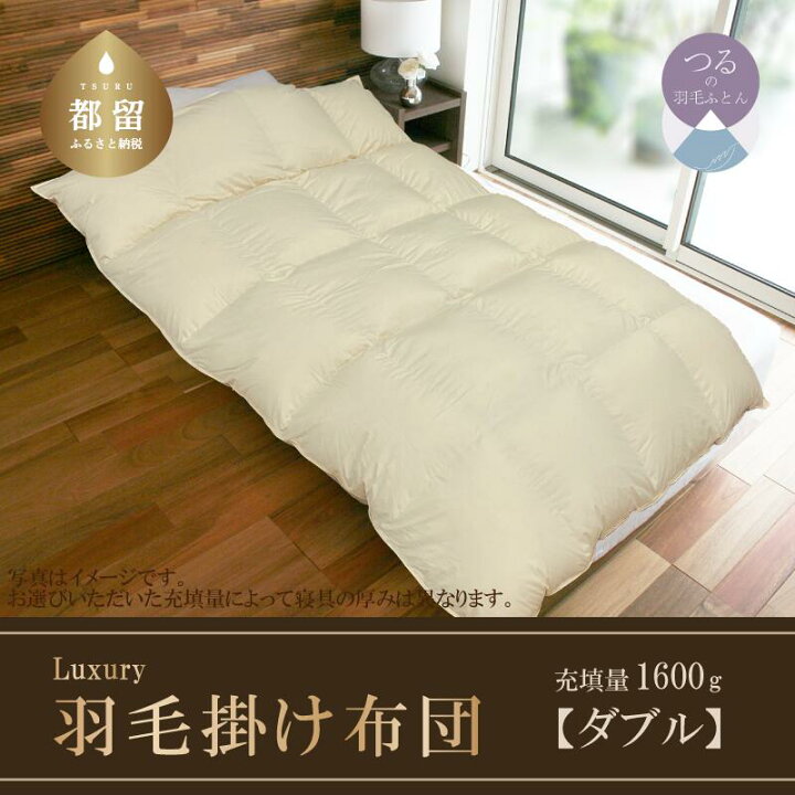 楽天市場】【ふるさと納税】ダブル【ラグジュアリー/Luxury】マザー 