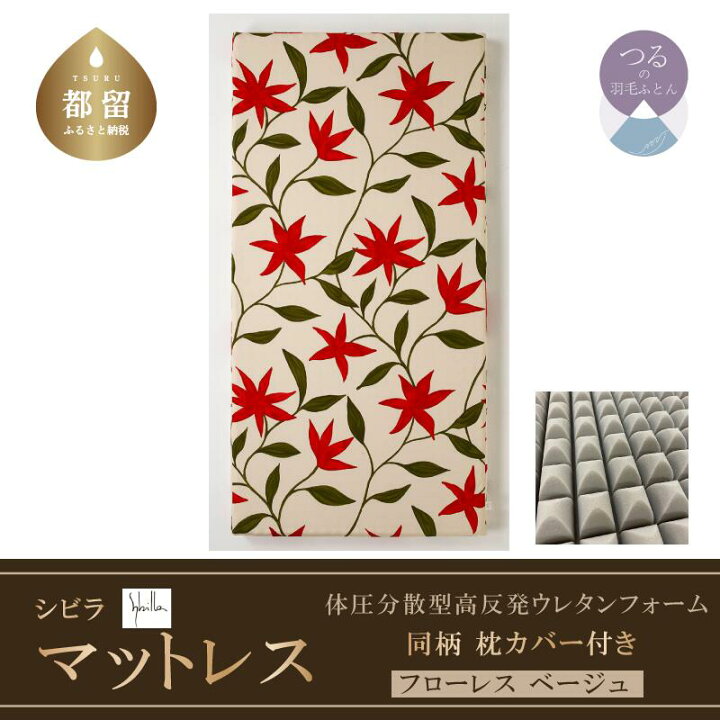 楽天市場】【ふるさと納税】シングル 【シビラ】体圧分散型 高反発 