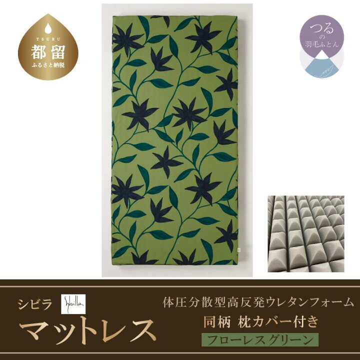 楽天市場】【ふるさと納税】シングル 【シビラ】体圧分散型 高反発 