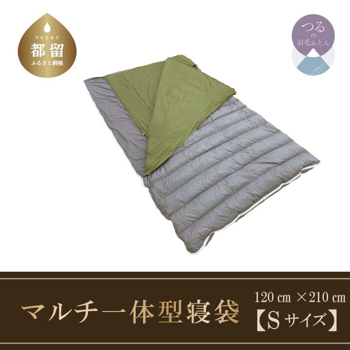 楽天市場】【ふるさと納税】羽毛マルチ一体型寝袋 RE-SLEEP ZooM （S 