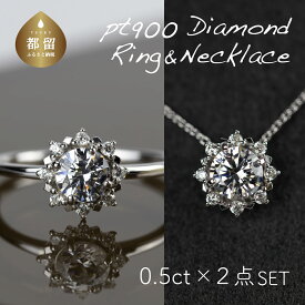 【ふるさと納税】 ダイヤモンドリング ネックレス 2点セット 各0.50ct＋0.10ct 7〜18号 プラチナ 指輪 ペンダント ジュエリー アクセサリー ギフト RP-MR1202-MN770 鑑別書 保証書付き リズプラス