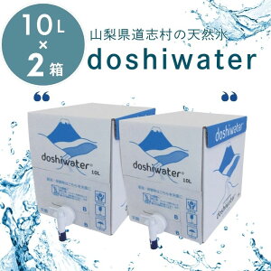 yӂ邳Ɣ[ŁzyR@u̓VRzdoshiwater BIB20L(10L×2)@|| VR BIB@ obNC{bNX ~l VN  p ~ VR 󂳂Ȃ h  AEghA e ̂