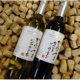 【ふるさと納税】ワイン サントネージュワインが贈る シャルドネ カベルネソーヴィニヨン 2本 セット_ ふるさと納税 ふるさと ワイン 赤ワイン 白ワイン お酒 酒 アルコール カベルネ ソーヴィニヨン 山梨県 山梨市 山梨 ギフト プレゼント 贈り物 人気 送料無料【1284639】