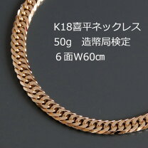 楽天市場】ネックレス k18 45cm 喜平 中古の通販