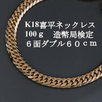 楽天市場】喜平ネックレス k18 100gの通販 