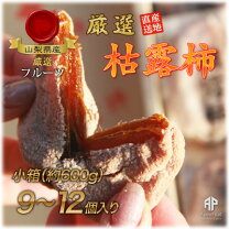 楽天市場】ふるさと納税 枯露柿の通販