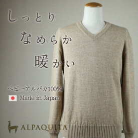【ふるさと納税】ベビーアルパカ100%セーター メンズ Vネック ベージュ Mサイズ【1572538】