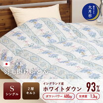 楽天市場】イングランド産ホワイトダウン93%（寝具｜インテリア・寝具 