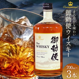 【ふるさと納税】 ウイスキー 700ml×3本 御勅使 みだい ハイボール 37％ ウィスキー モルト グレーン スピリッツ スモーキー お酒 酒 洋酒 セット ボトル ロック 晩酌 アルコール 初心者 ソーダー 炭酸 和食 2100ml 送料無料 [サン.フーズ 山梨県 韮崎市 20743102]