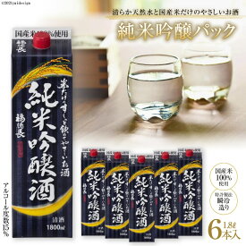 【ふるさと納税】米だけのやさしいお酒 純米吟醸パック 1.8L 6本 / まあめいく / 山梨県韮崎市 [20741025]