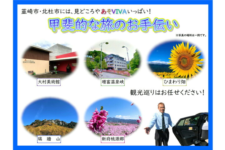 楽天市場 ふるさと納税 韮崎 北杜市で使える お出かけタクシー券 1 000円 3枚 山梨県タクシー協会峡北支部 山梨県韮崎市 山梨県韮崎市