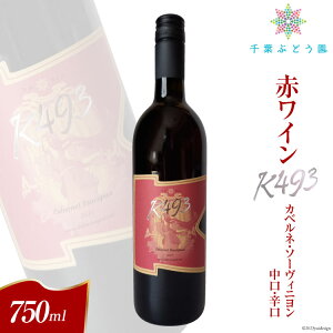 yӂ邳Ɣ[Łz C R  ԃC K493 JxlE\[Bj Eh 750ml ʎ  m lߍ킹 ̓ ̓ LO Mtg  [tԂǂ R Bs 
