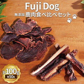 【ふるさと納税】 無添加 ドッグフード 鹿肉付きスペアリブ & 鹿肉ジャーキー 各50g 計100g [TMY 山梨県 韮崎市 20743157] 食べ比べ セット ペット 犬用 おやつ ジャーキー