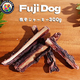 【ふるさと納税】 無添加 ドッグフード 鹿肉付きスペアリブ 300g [TMY 山梨県 韮崎市 20743461] ペット 犬用 おやつ 骨 ジャーキー