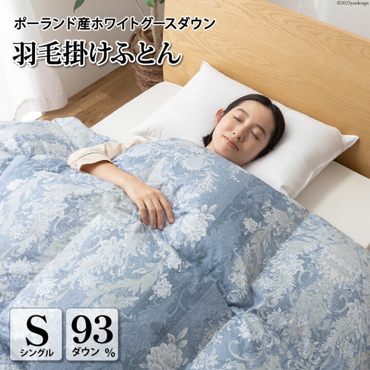 楽天市場】【ふるさと納税】羽毛布団 シングル ホワイト グース ダウン 