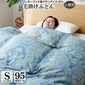【ふるさと納税】 羽毛布団 掛け布団 本掛け 羽毛 布団 羽毛ふとん 掛布団 ダウンケット 寝具 高級 プレミアム 冬用 二層式 シングル マザーグース ダウン 95％ 1.2kg ポーランド産 100番手サテン (リシェス ブルー) 日本製 おすすめ [川村羽毛 山梨県 韮崎市 20743601]