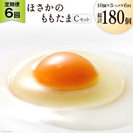 【ふるさと納税】 【6回 定期便 】こだわり卵 穂坂のももたま 30個×6回 総計180個 [ハイチック 山梨県 韮崎市 20743399] 卵 たまご エコパック ももいろ ピンク かわいい