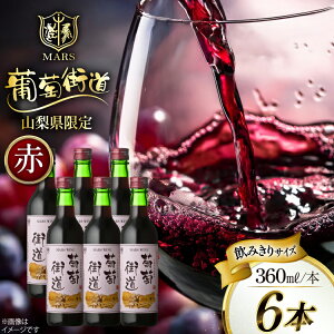 yӂ邳Ɣ[Łz C R ԃC Wine 킢   ʎ AR[ ~fBA{fB Zbg ӎ X 360ml  6{Zbg(360ml×6{) ̓ ̓ LO Mtg  [{
