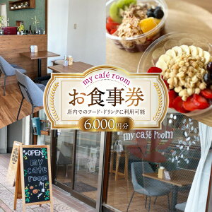 yӂ邳Ɣ[ŁzH my cafe room H 6000~ (1000~×6) [my cafe room R Bs 20745286] ` fBi[ JtF i ATC[{E ATC{E ATC{[ N|X [