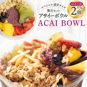 �y�ӂ邳�Ɣ[�Łz�A�T�C�[�{�E�� �Ⓚ �X�y�V�����ʏ�T�C�Y 375g×2�� �͂��݂� 15g×2�{ [my cafe room �R���� �B��s 20745294] �A�T�C�{�E�� �A�T�C�{�[�� �A�T�C�[ �A�T�C�[�{�[�� �{�E�� �A�T�C 