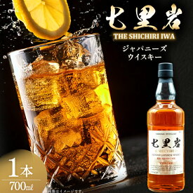 【ふるさと納税】ウイスキー 七里岩 ジャパニーズウイスキー 700ml 1本 [サン.フーズ 山梨県 韮崎市 20745344] ウィスキー whiskey ハイボール 酒 お酒 アルコール ボトル モルト 洋酒 晩酌 ロック 700