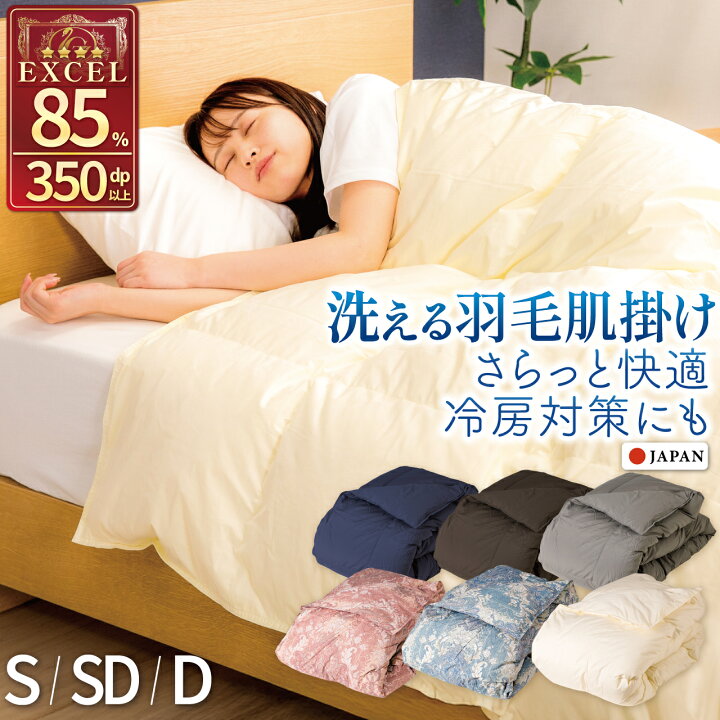 楽天市場】【ふるさと納税】 羽毛布団 洗える 掛け布団 布団 寝具 夏用 