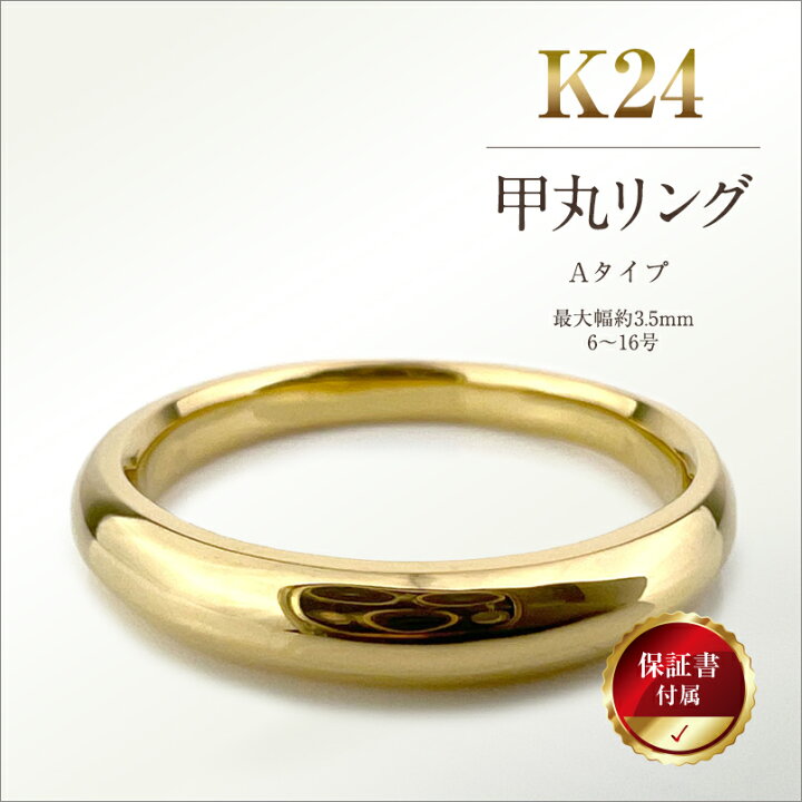 楽天市場】【ふるさと納税】 5-282 純金(K24)製 甲丸リングAタイプ  