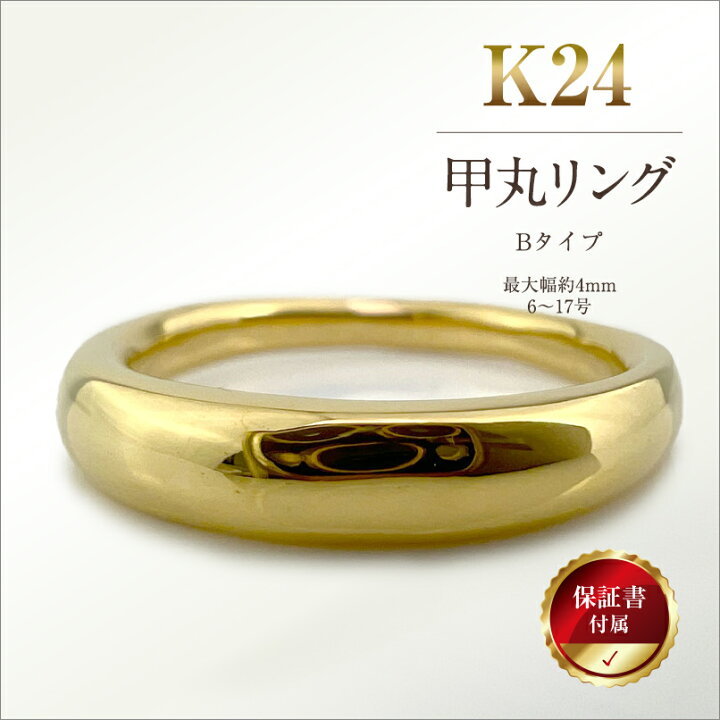 楽天市場】【ふるさと納税】 5-283 純金(K24)製 甲丸リングBタイプ 