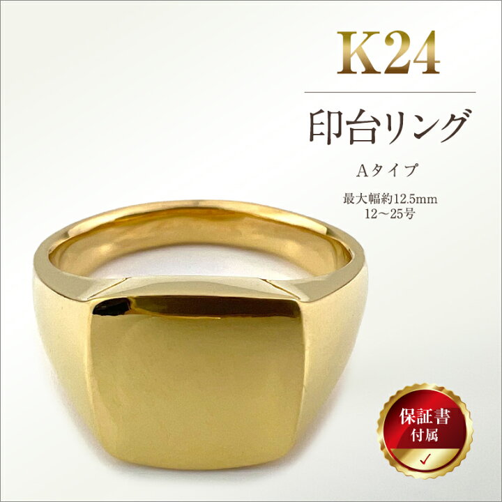 楽天市場】【ふるさと納税】 5-213 純金(K24)製 印台リングAタイプ 