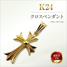 【ふるさと納税】 5-216 純金(K24)製 クロスペンダント ふるさと納税 純金 金 クロスペンダント ペンダント アクセサリー ゴールド おすすめ 山梨県 南アルプス市 送料無料 ALPBK055