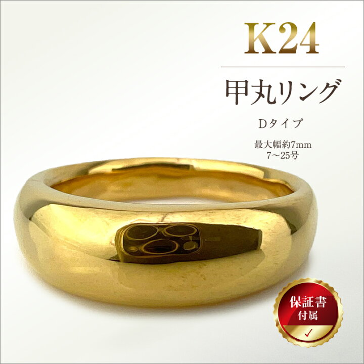 楽天市場】【ふるさと納税】 5-285 純金(K24)製 甲丸リングDタイプ 